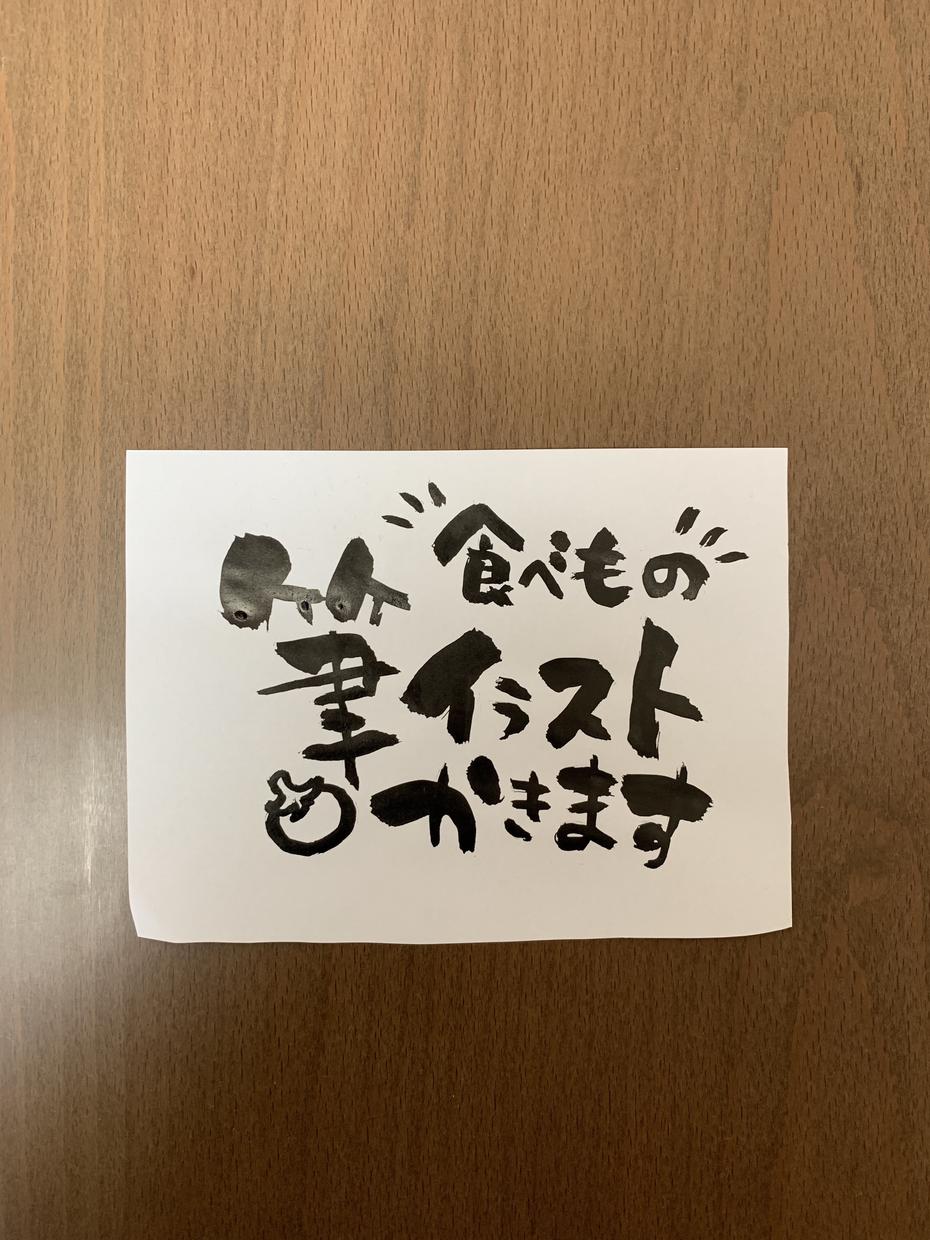 食べ物の筆イラスト描きます 飲食店メニューのイラストや、スーパーのポップなどにどうぞ。