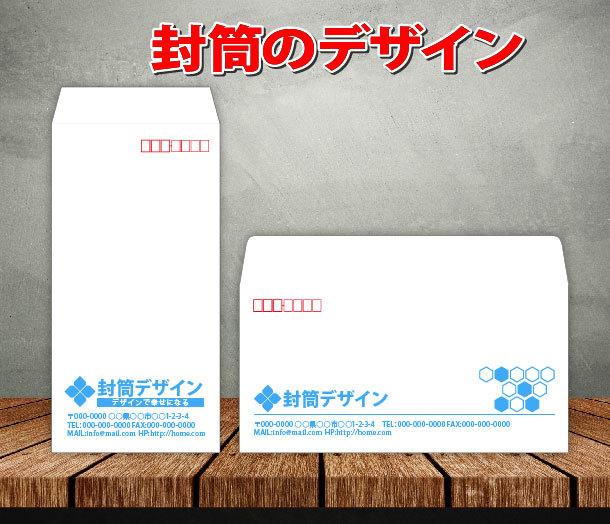 封筒デザイン作成いたします オリジナルの封筒デザインをいたします。
