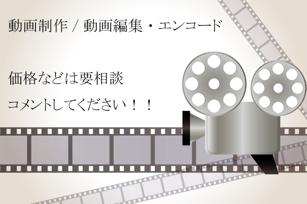 動画・映像制作のコツ、作り方、評価などをプロ目線でお答えします!