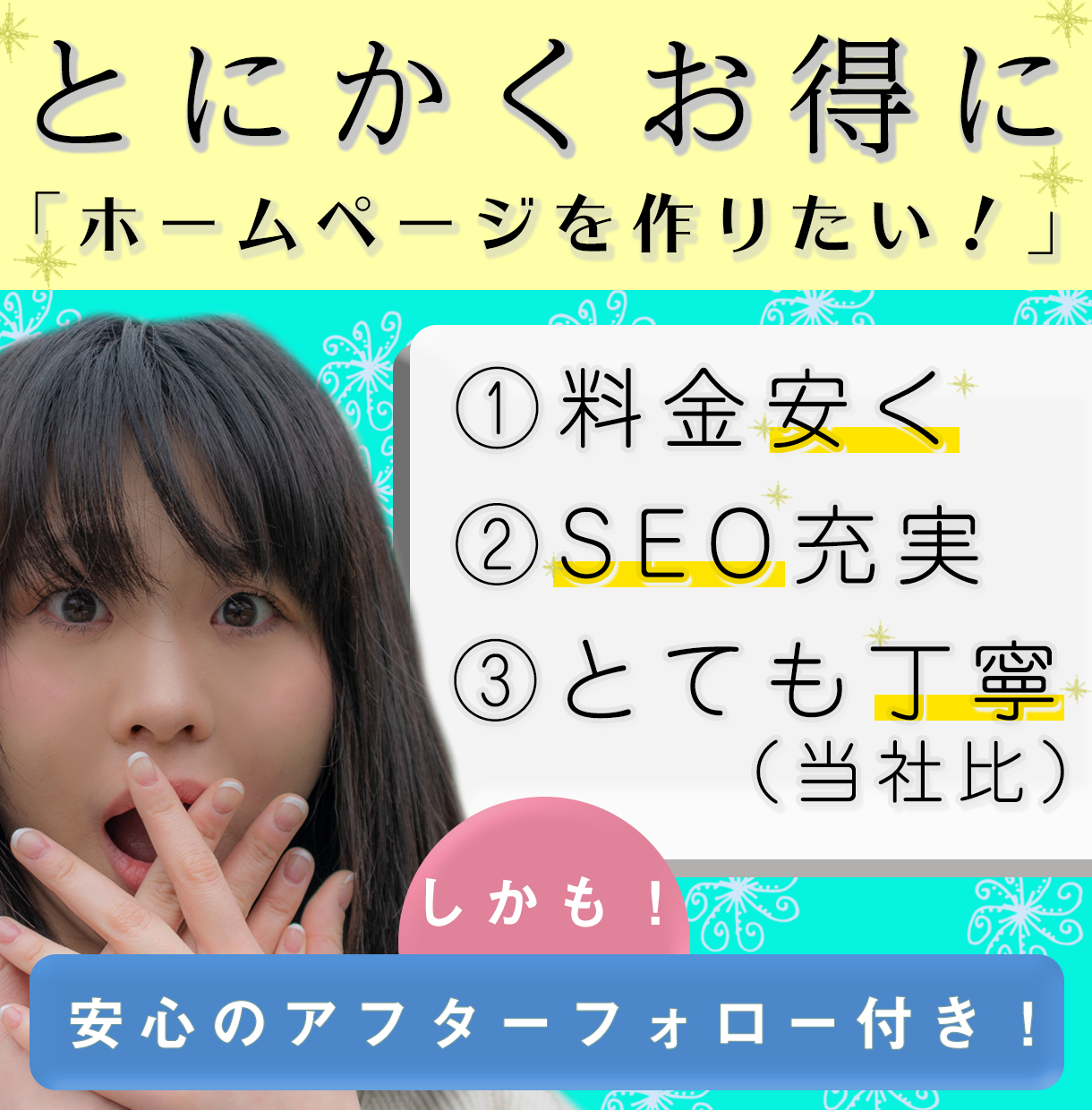 ホームページ、ウェブサイトを料金安く制作します ジャスト10000円!更にもろもろ特典付き!
