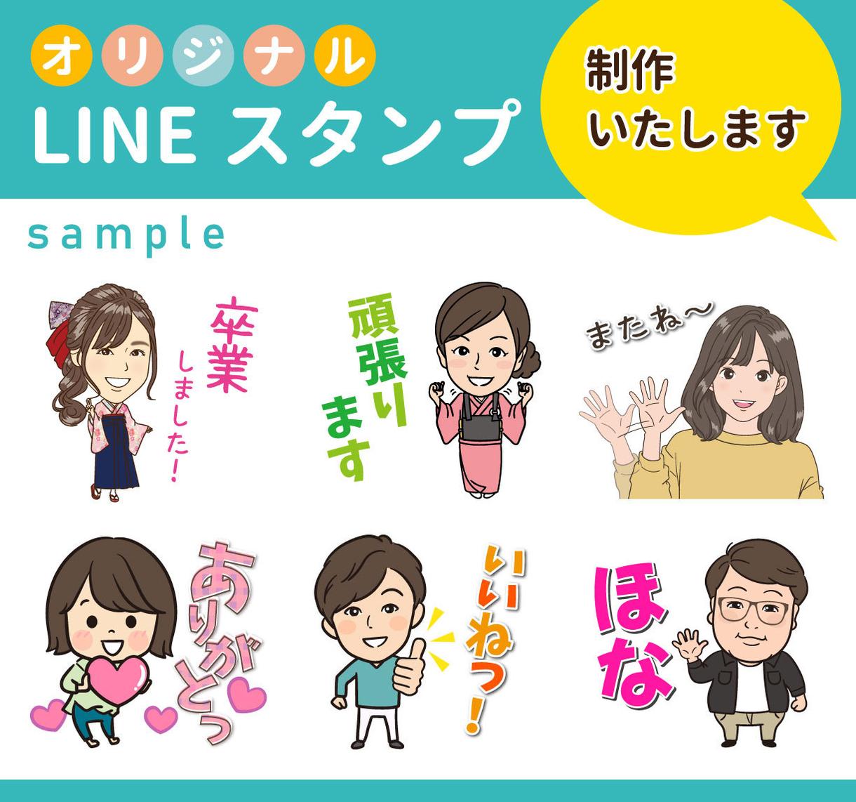 Line用オリジナルスタンプの制作します プロのイラストレーターが描くlineスタンプで差をつけよう Lineスタンプ作成 ココナラ