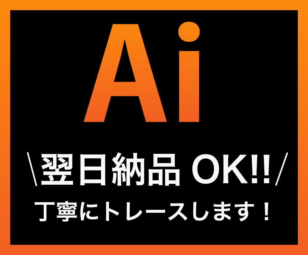 画像を丁寧にトレースし、Aiデータを作成します 細部まで確認し、きれいに仕上げます イメージ1