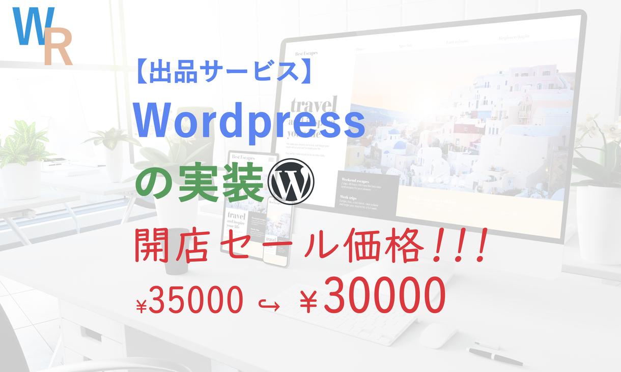 既存のサイトをにWordPressを実装します * 知識がなくても構いません! ブログ機能を追加致します