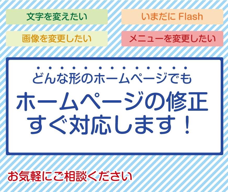 ホームページ修正いたします 即日対応可能！誤情報を正しい情報に！ イメージ1