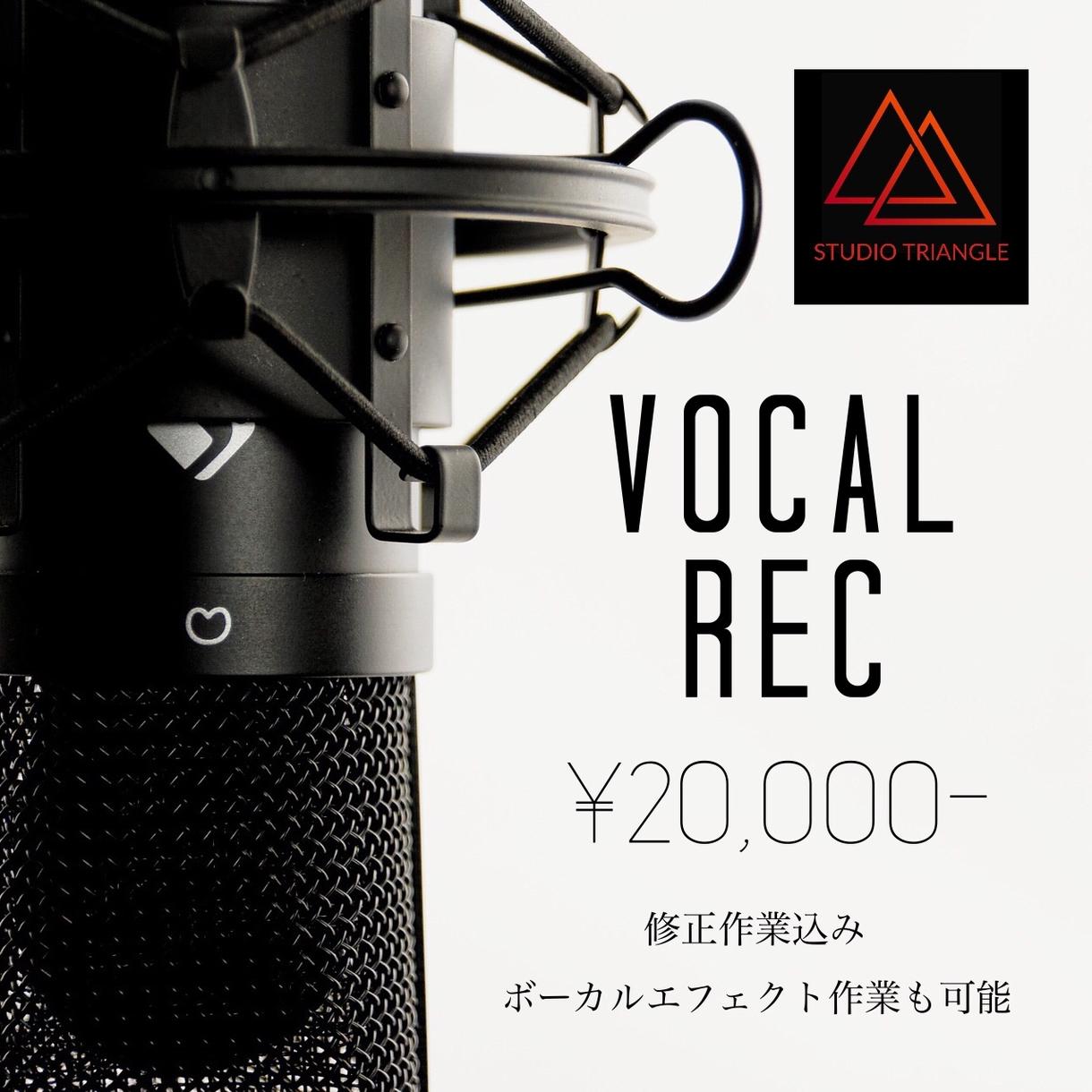 vocalのRECキレイに仕上げます プロ御用達のコンデンサーマイクでクリアに!