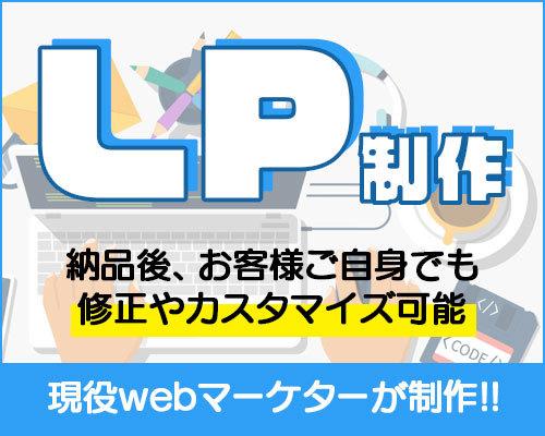 現役webマーケター制作!反応重視のLP制作します PC,スマホサイトを合わせた料金です【低単価、短納期】