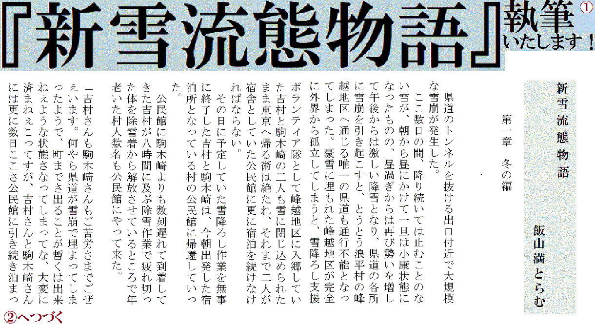小説『新雪流態物語』をJPGファイルでお届けします 小説物語の読書が好きなかた向けの小説です イメージ1