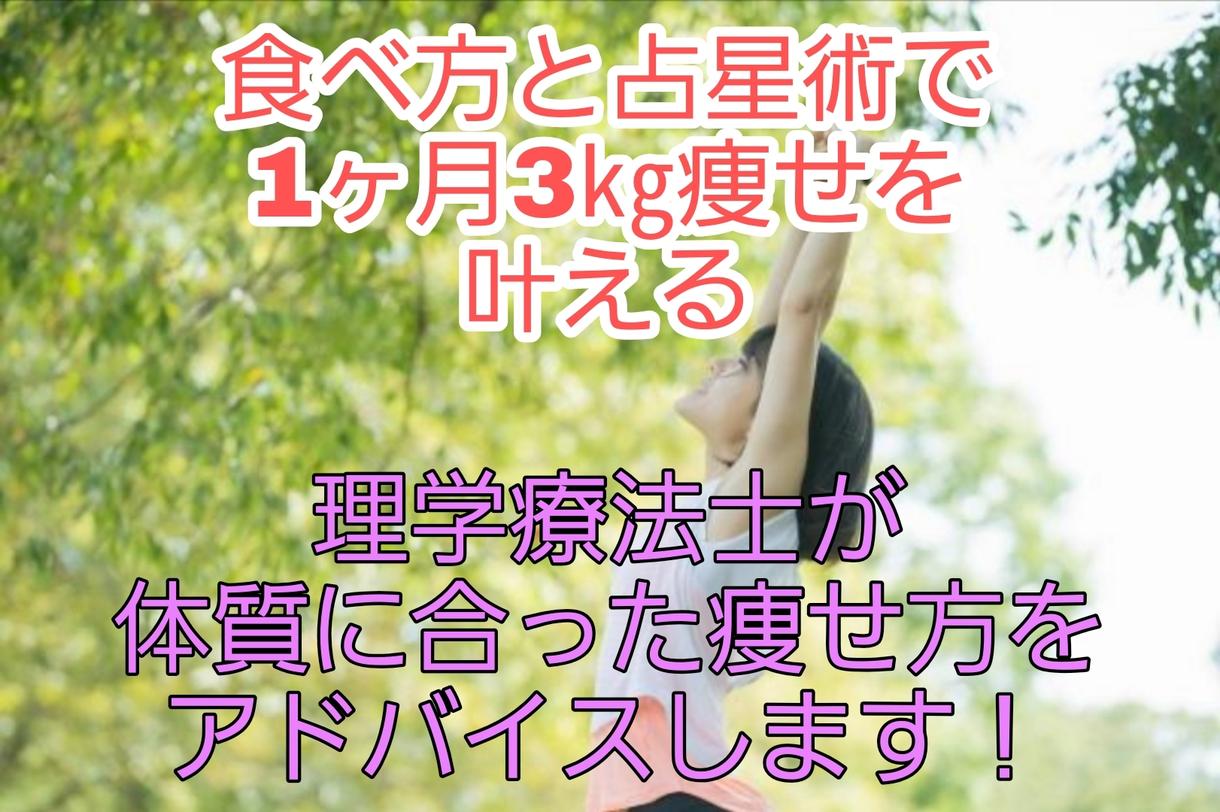 最短で痩せる!体質に合ったダイエットをお伝えします 理学療法士が太る原因を分析し、痩せる食べ方えをお伝えします 体・健康の悩み相談 ココナラ
