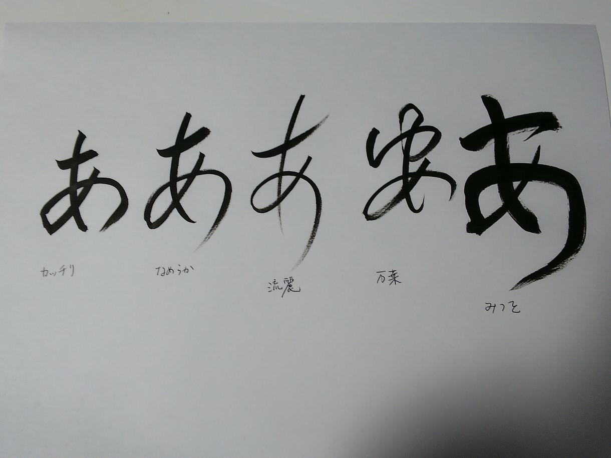 Twitter向けにあなたの一文字を揮毫します アイコンで差を付けたい方、シンプルが好きな方に