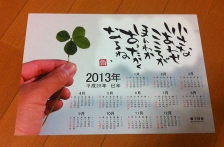 2013年オリジナルカレンダー