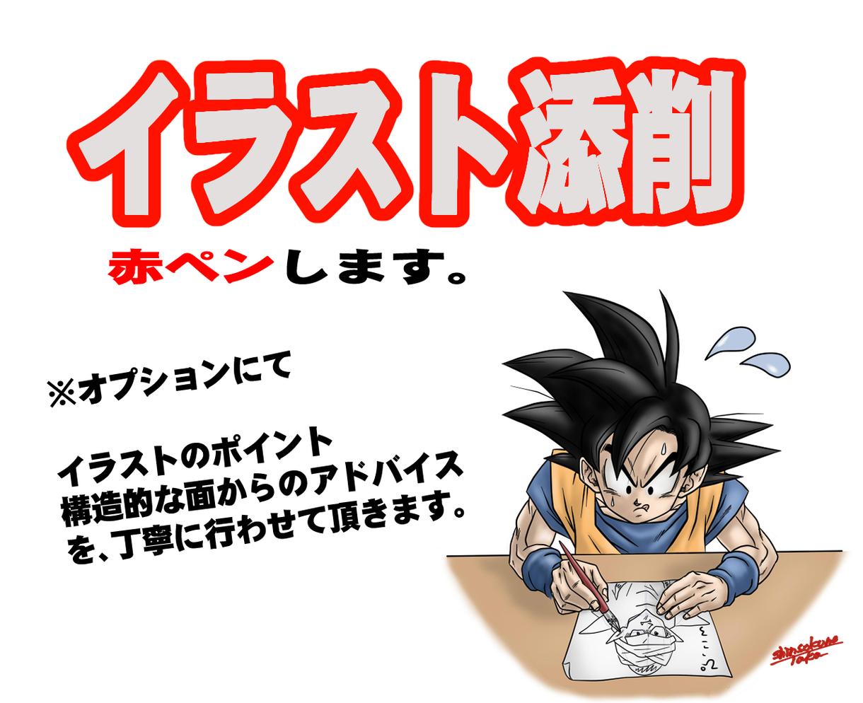 イラストの添削 赤ペン やります 構造や苦手な部分を知り表現力を育てる イラスト 漫画の添削 アドバイス ココナラ