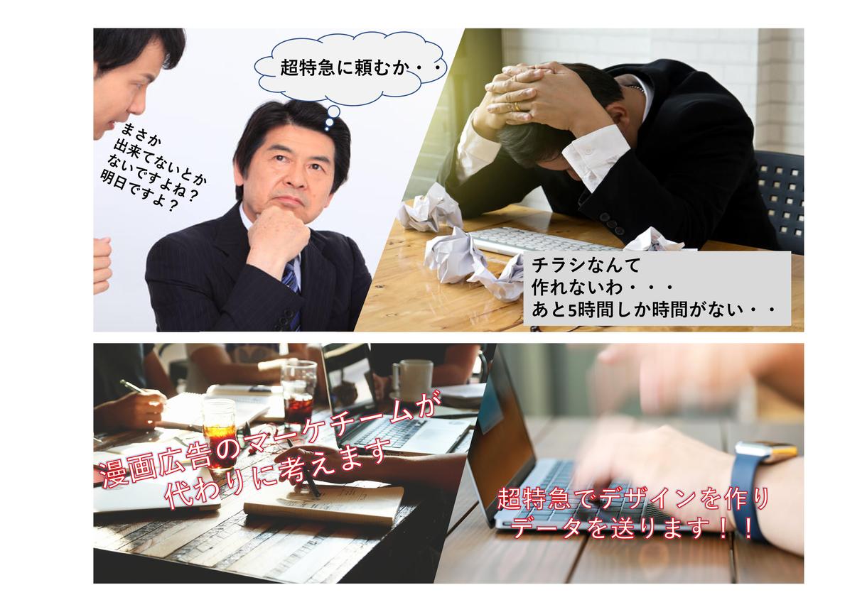 超特急!即日「名刺・チラシ」のデザインを納品します 急に欲しい、1週間も待てない、出張先で印刷して配りたい方へ!