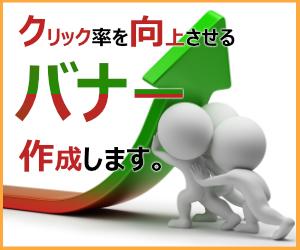 格安で高品質なバナー作成します ご要望に合わせたバナー作成、スピーディに対応します。
