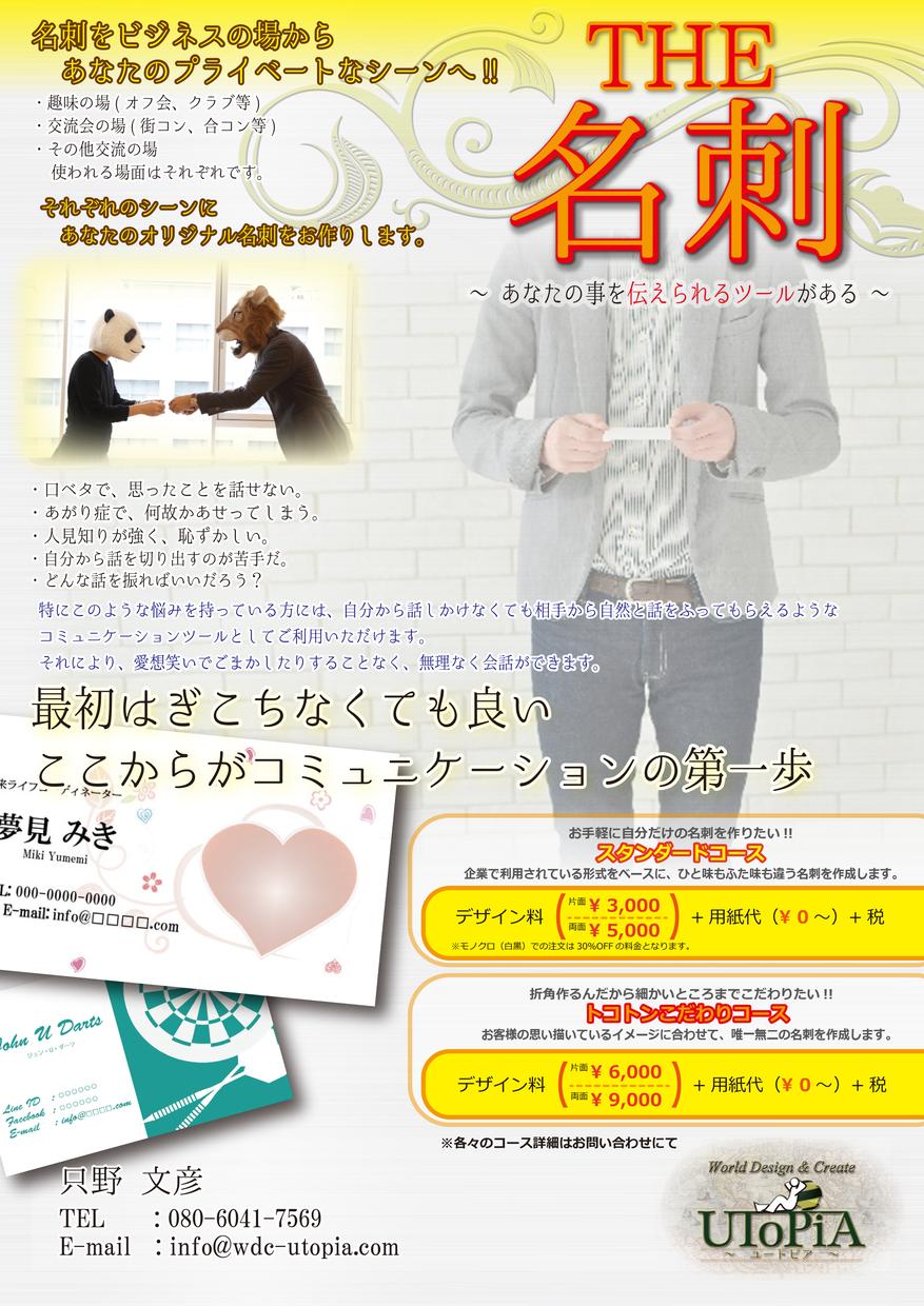 あなたのこだわり名刺作ります ビジネスシーンからプライベートまで最高の名刺を