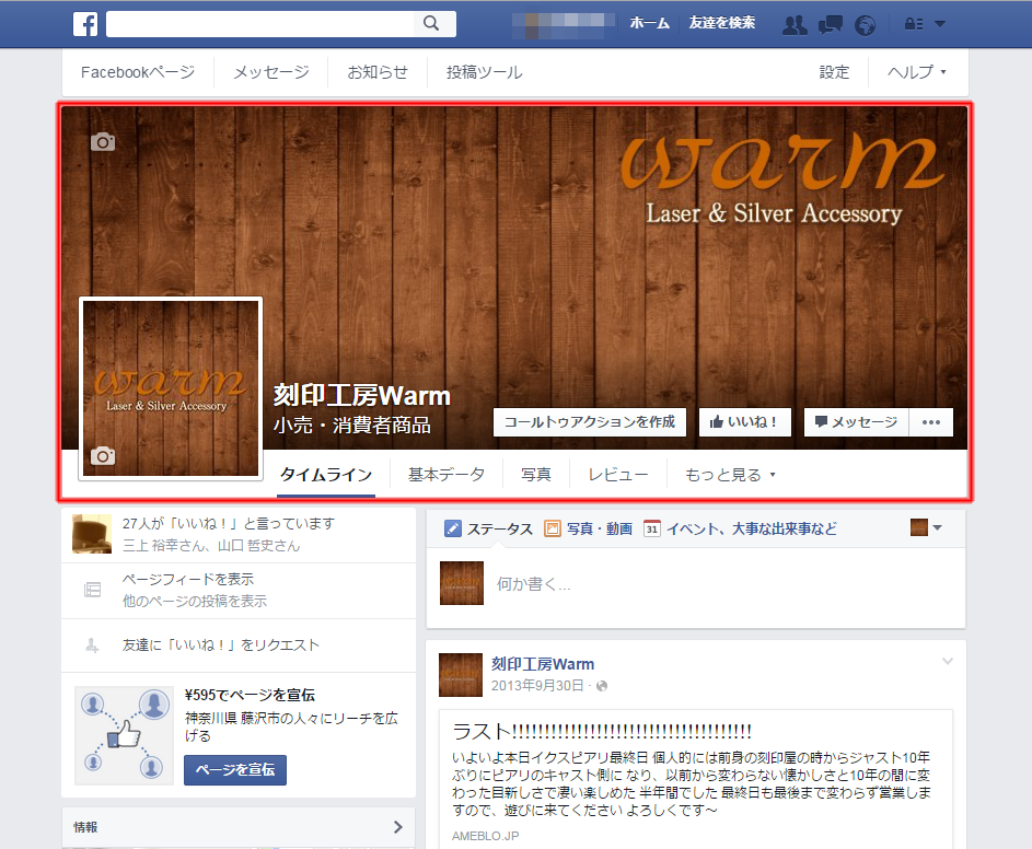 【期間限定】Facebookカバー画像デザイン承ります