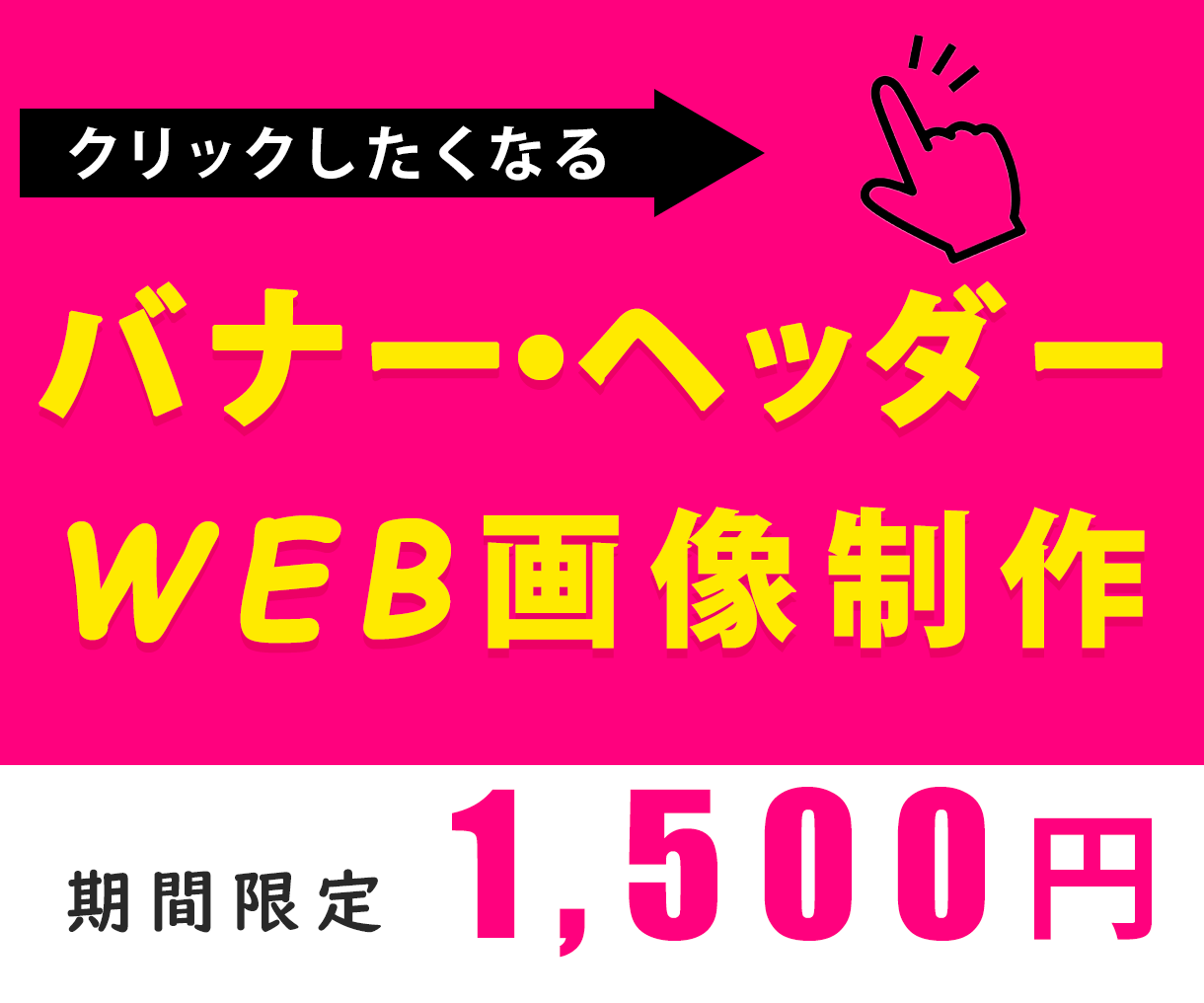 高品質なバナー・ヘッダーWEB画像作ります 格安なのに集客につながるデザインをお届けします！ イメージ1
