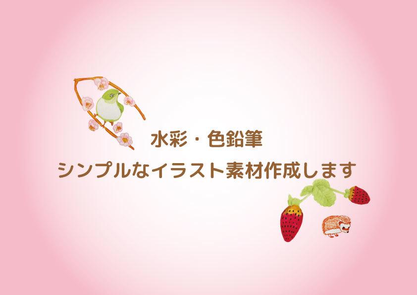 水彩・色鉛筆 シンプルなイラスト素材作成 します お知らせ・プレゼン資料や記事のワンポイントに!