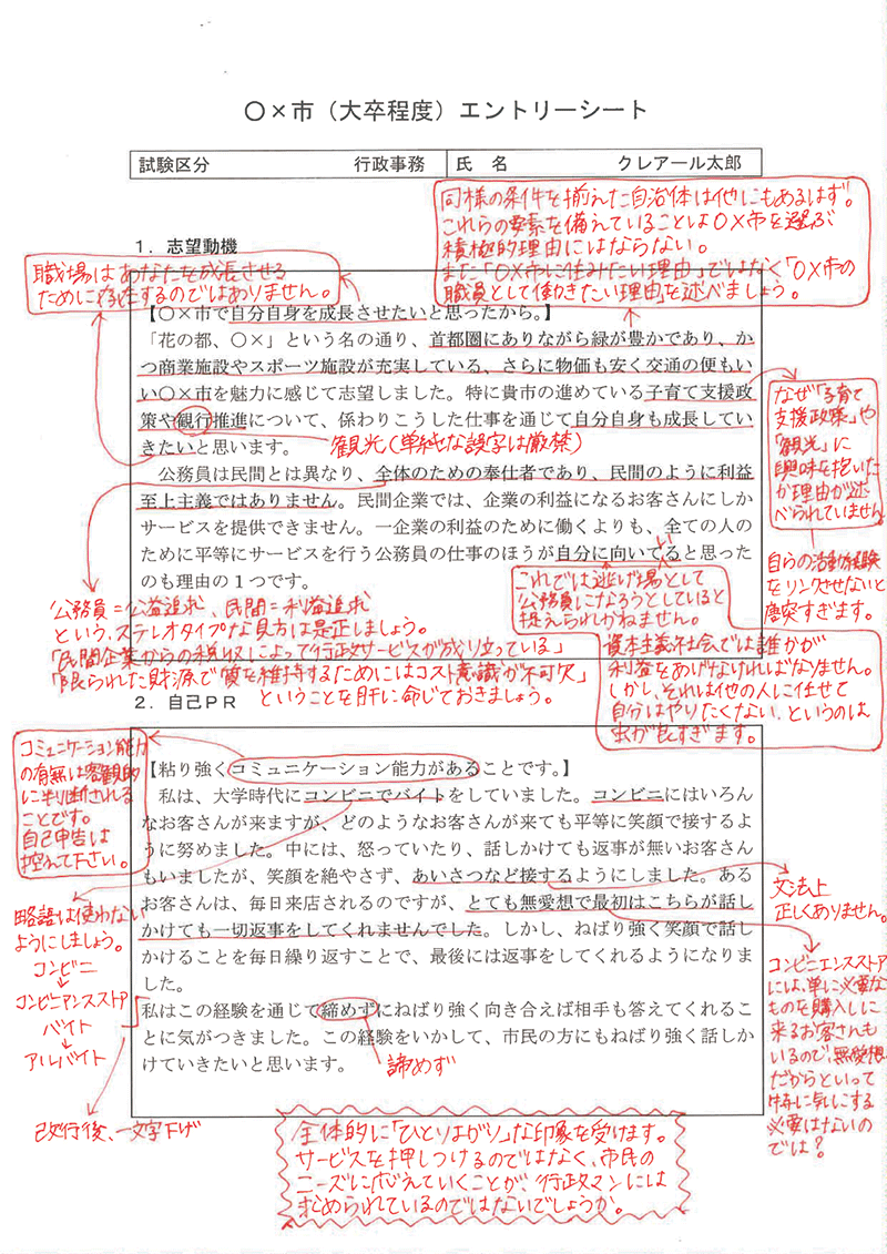 面接シート（教育関係）を添削します。 | 就職・転職のサポート | ココナラ