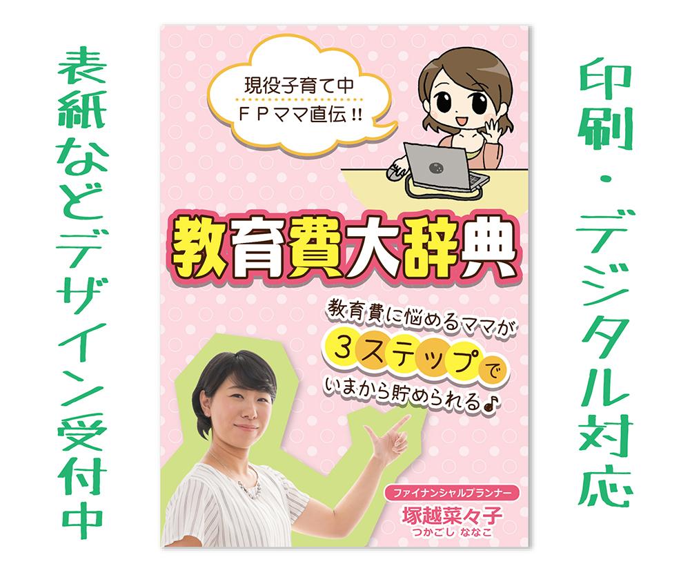 表紙デザイン【印刷・デジタル】制作します 【広告デザイン経験者】がデザインします