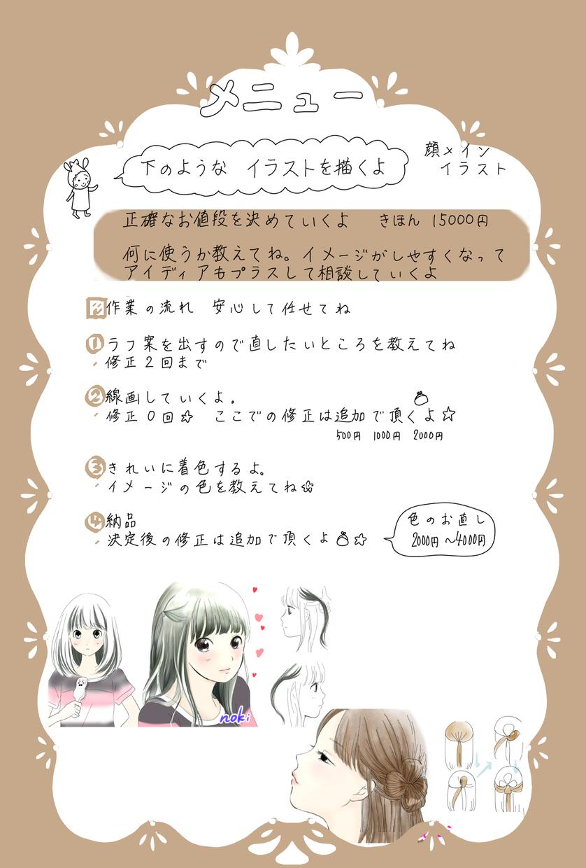 予算1万円の中にご要望詰め込んだイラスト作成ます イラストを利用したメニュー表やページ作成も可