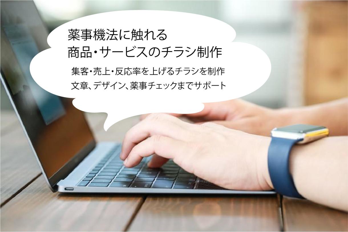 お客様を呼びこめるセールスA4両面チラシ制作します 薬事法律対策もOK!ABテスト用にチラシ2案制作!