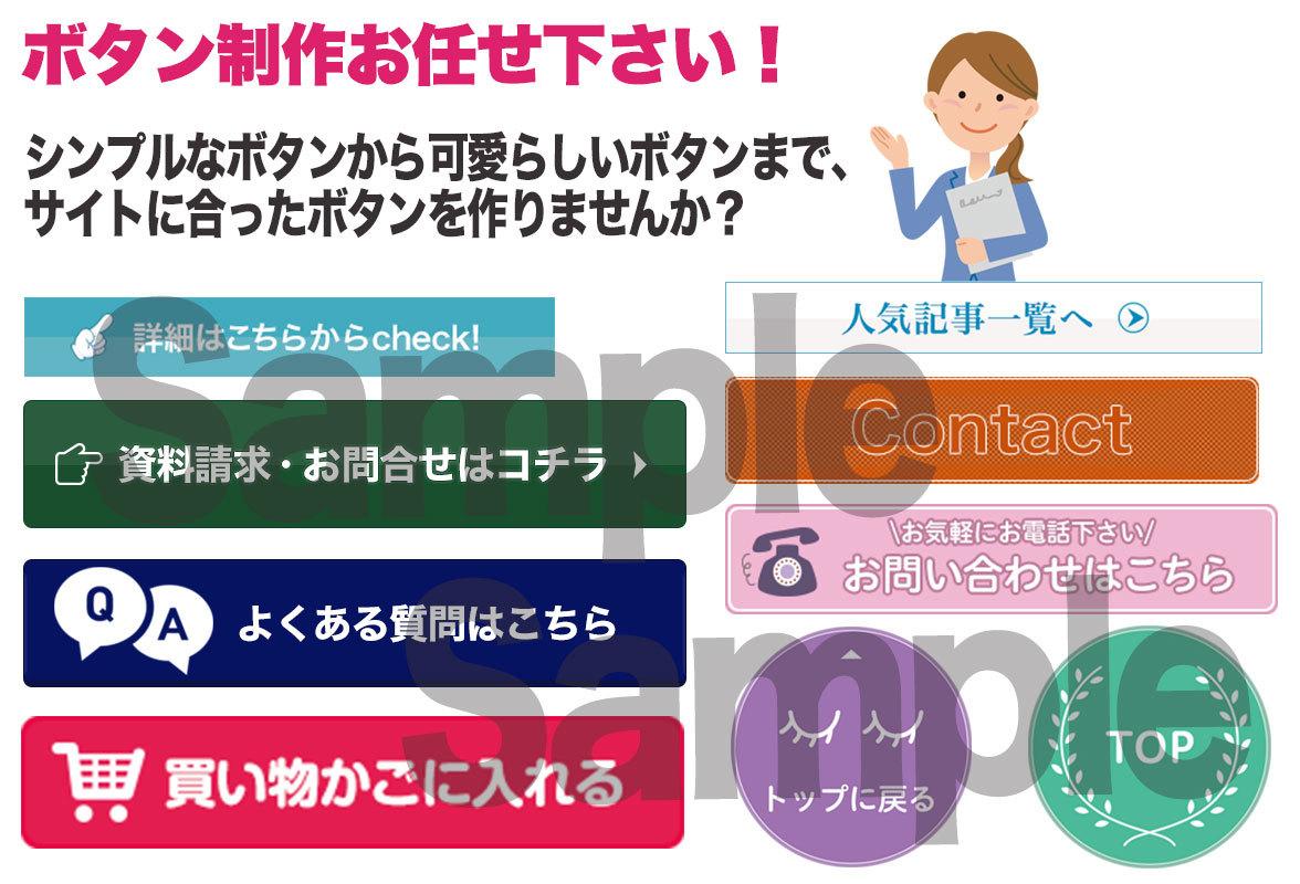 ボタン制作 ブログやサイトのボタンを制作します Webサイトのボタンを変えてクリック率をupさせませんか Snsサムネイル Web素材デザイン ココナラ
