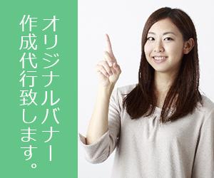【国際規格】バナー作成代行:デザイナーが作業します。