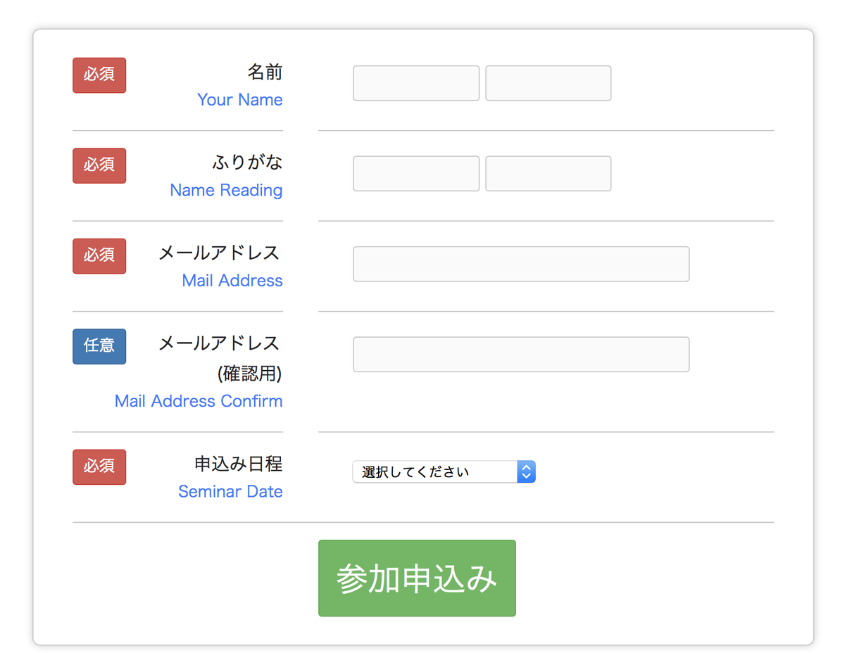記入が楽!セミナーLP一体型申込フォーム設置します 最短2日で納品!よみがな、住所も自動入力!サンクスページも!