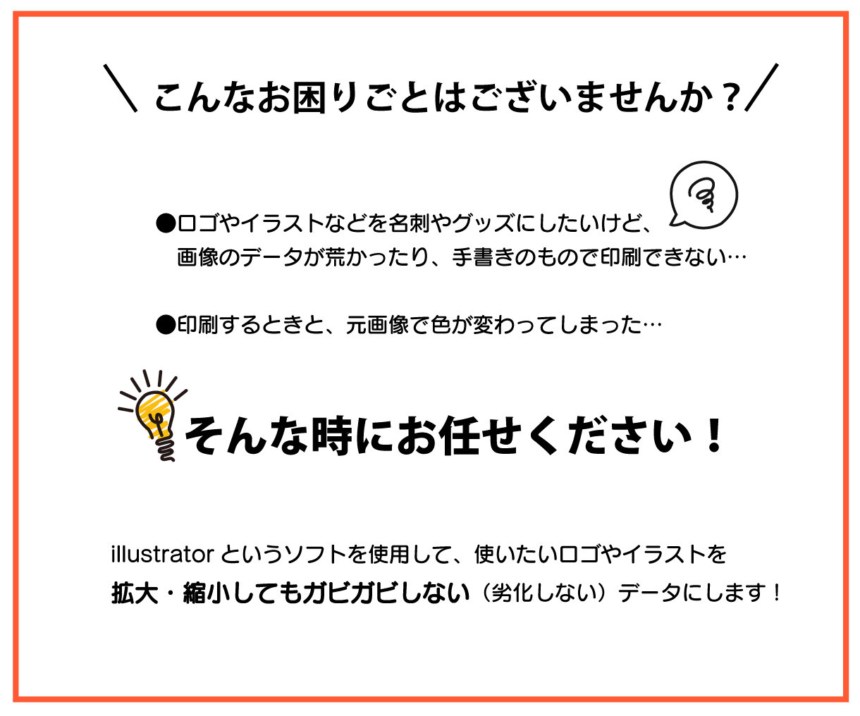 ロゴやイラストの画像を、データ化（Ai化）します 丁寧・迅速・綺麗！なトレースお任せください！ イメージ2