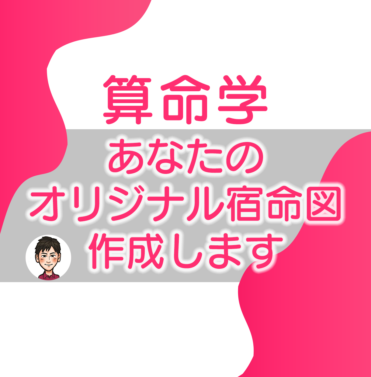 あなただけの算命学の宿命 命式図を作成します まずはご自分の宿命 役目を知ることが第一歩です 占い全般 ココナラ