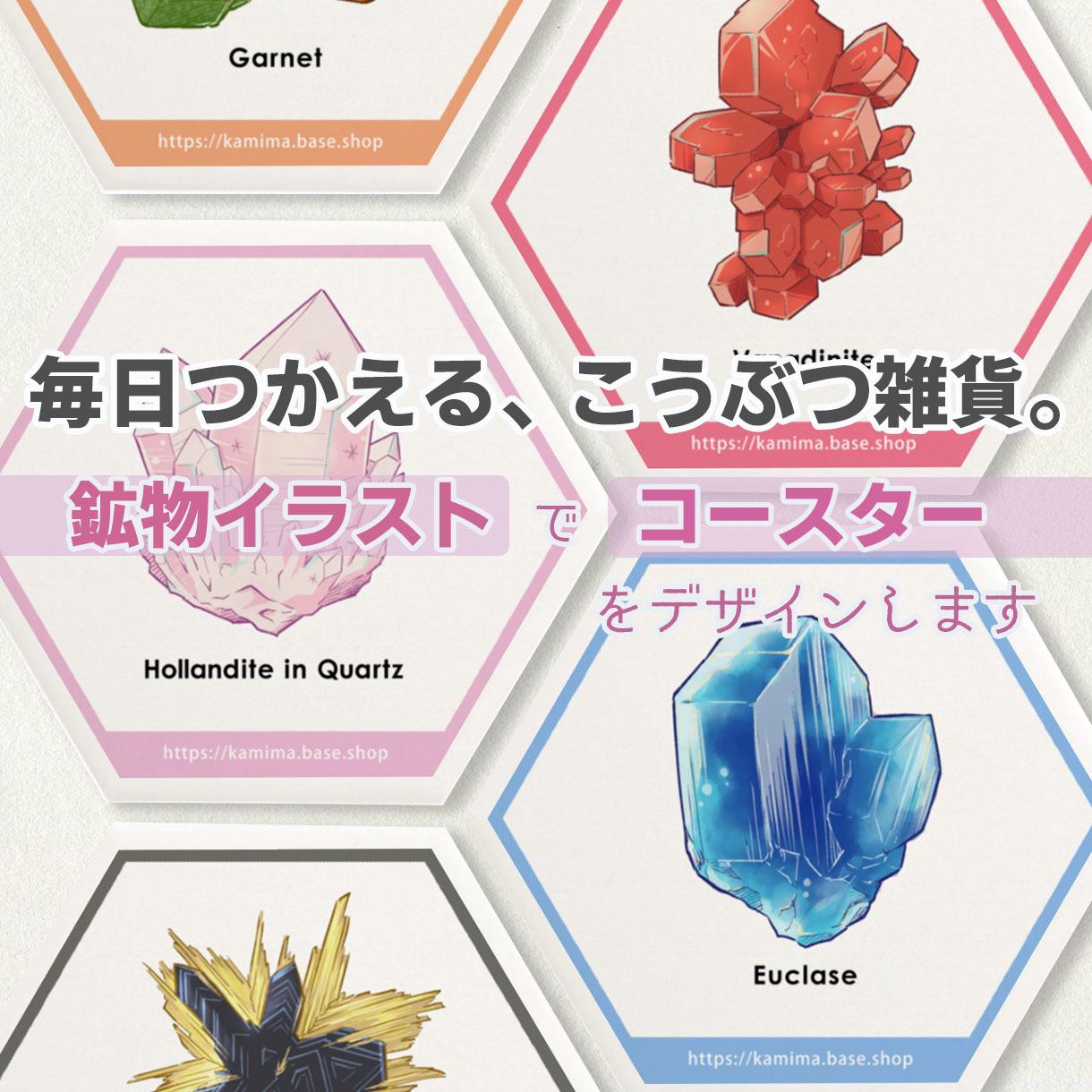 鉱物イラストでコースターをデザインします あなただけの鉱物イラスト雑貨を作ってみませんか ファッション グッズデザイン ココナラ