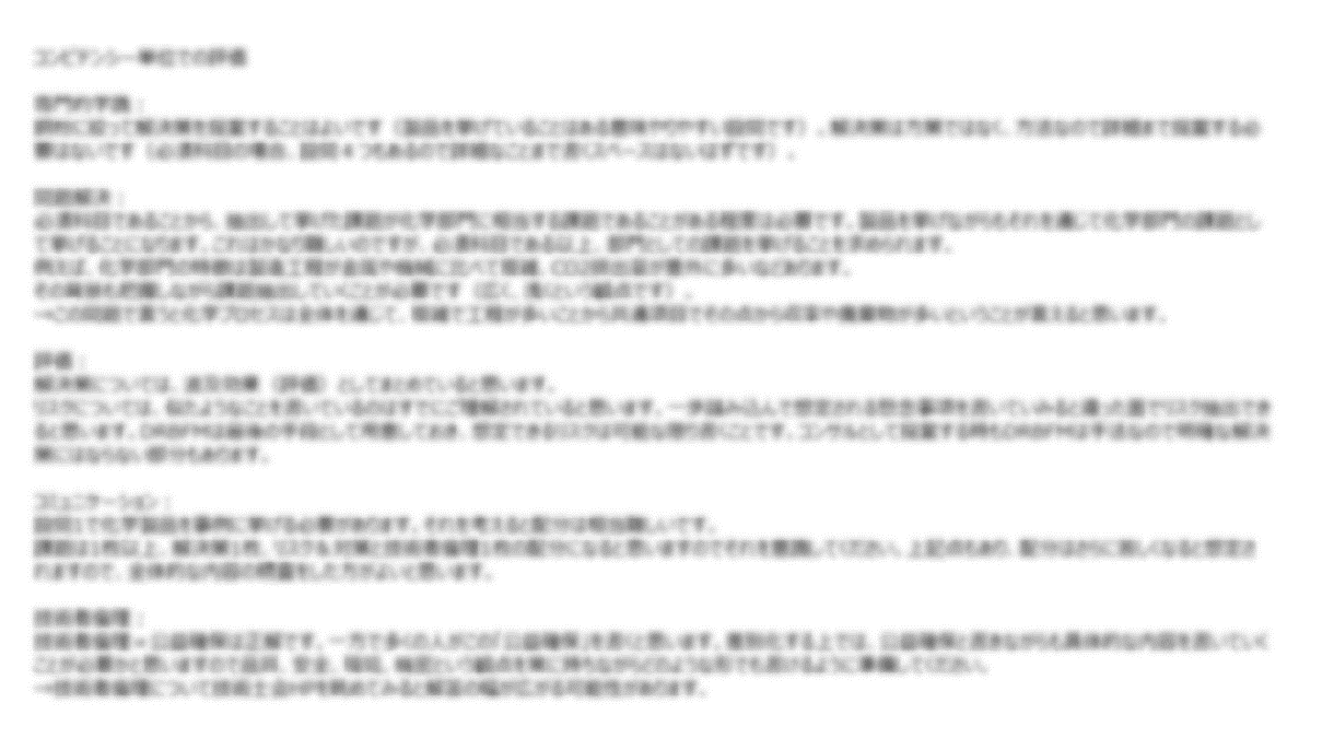 技術士第二次試験の受験申込書の添削します 全部門対応可能（化学部門の方には特におすすめします） イメージ2