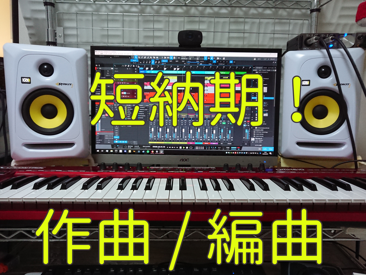 最短翌日納品!オリジナル曲、BGMの音源作ります 歌ものからBGMまで幅広く。結婚式などの記念日にも!