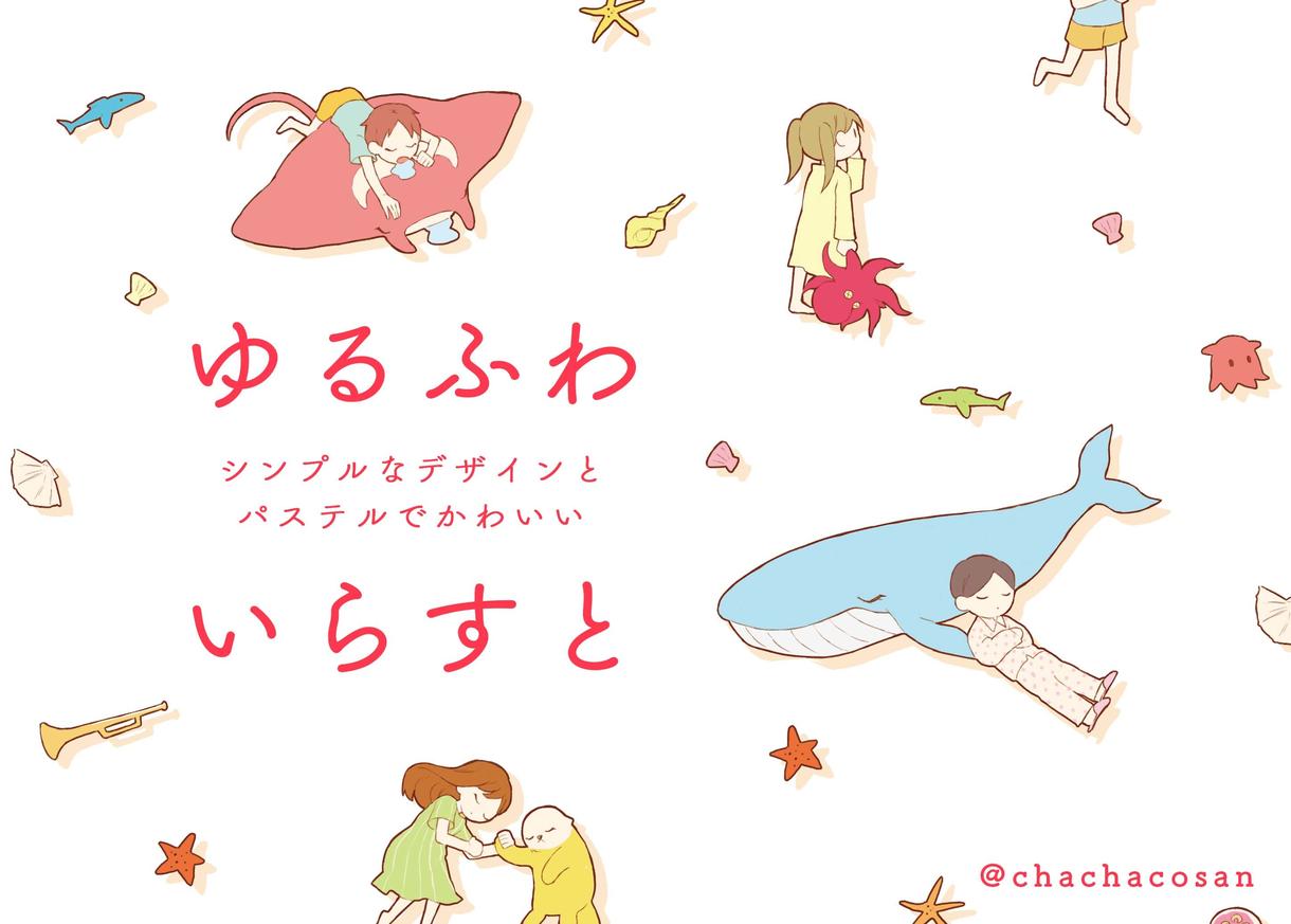 パステルでゆるふわイラスト制作いたします シンプルでゆるくてかわいい1枚絵を描きます イラスト作成 ココナラ