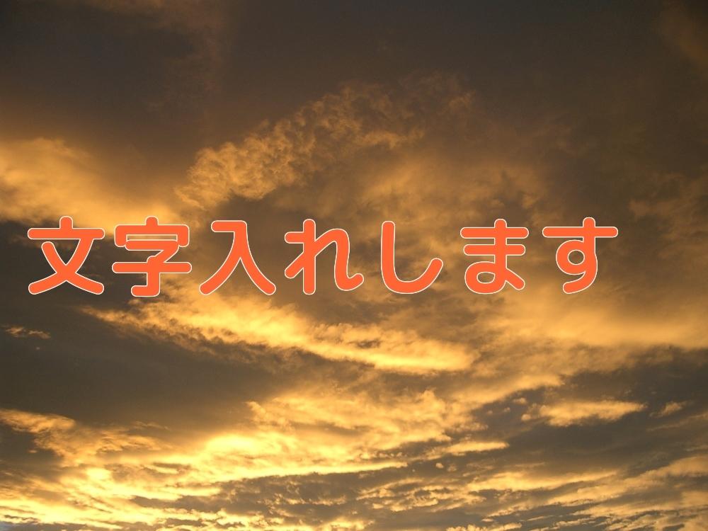 あなたの写真に 文字入れします 文字いれなど悩んでるかた是非 相談ください