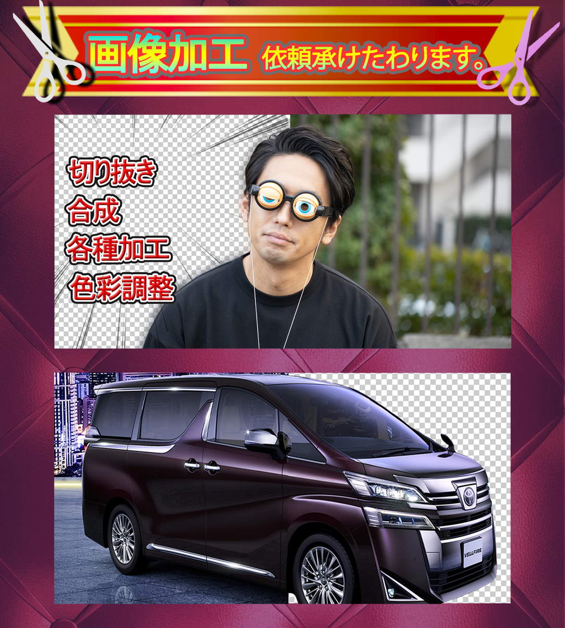 切り抜き・加工・調整の依頼承けたわります!ます Photoshop使用歴5年の者が加工いたします。