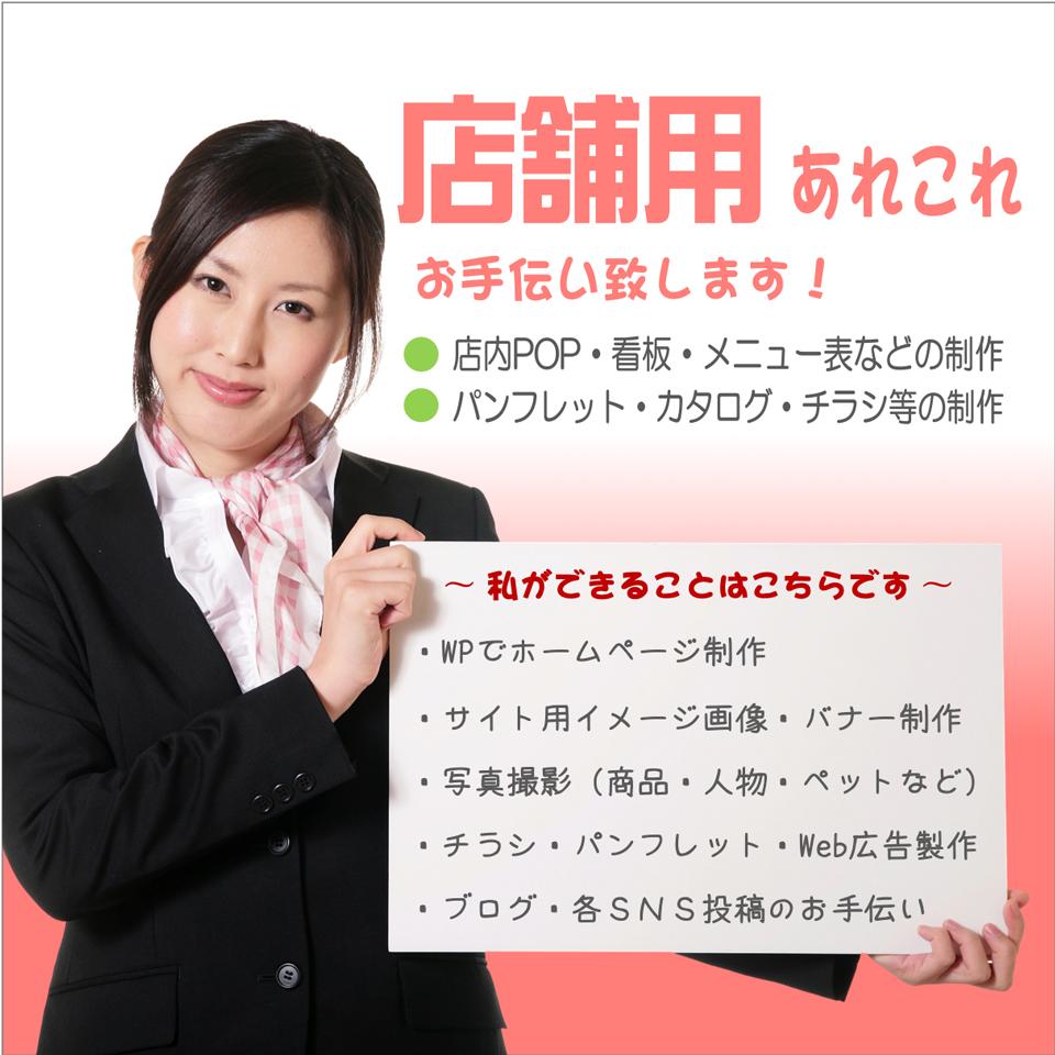 店舗用のあれこれ制作いたします POP・看板・メニュー・パンフレット・カタログ・チラシなど