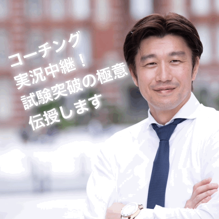トップMBAが【試験突破の極意】合格必勝法教えます 難関試験も突破!トップMBA直伝《実践スタディスキル》講座 イメージ1