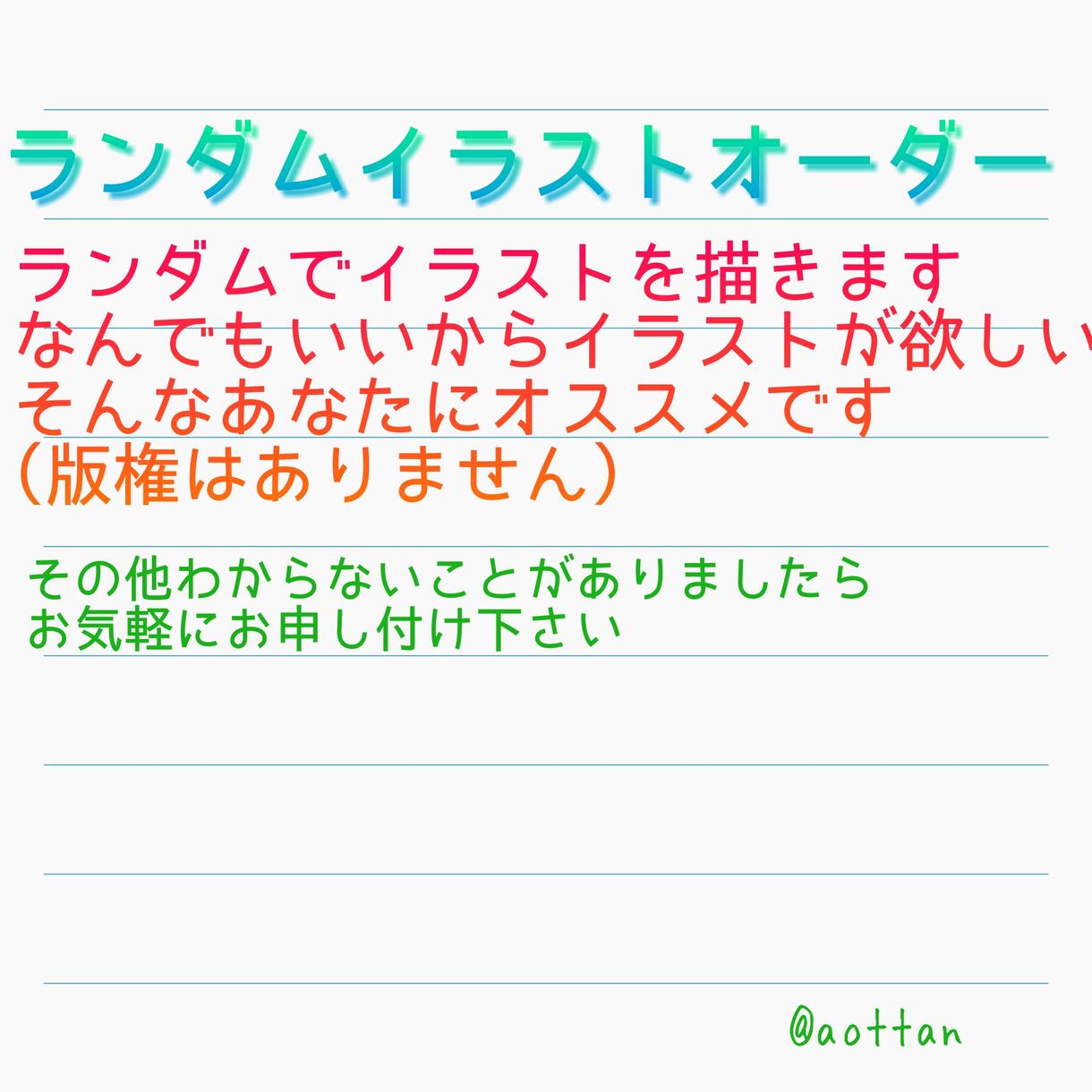 ランダムでイラストを描きます 何でもないイラストが欲しい方にオススメです