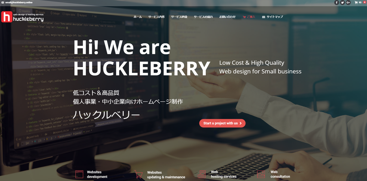 個人事業・中小企業向けにホームページを作成します 低予算でも初心者でも本格的なホームページが作れます。