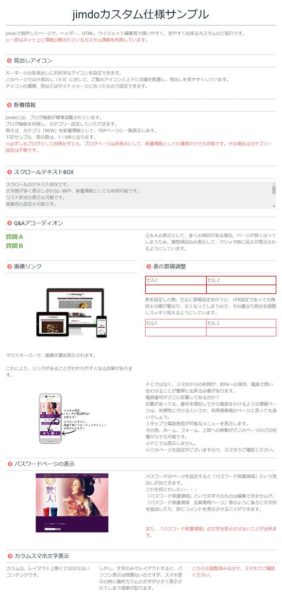 jimdoホームページカスタムできます jimdoページを見やすく、使いやすくしませんか?