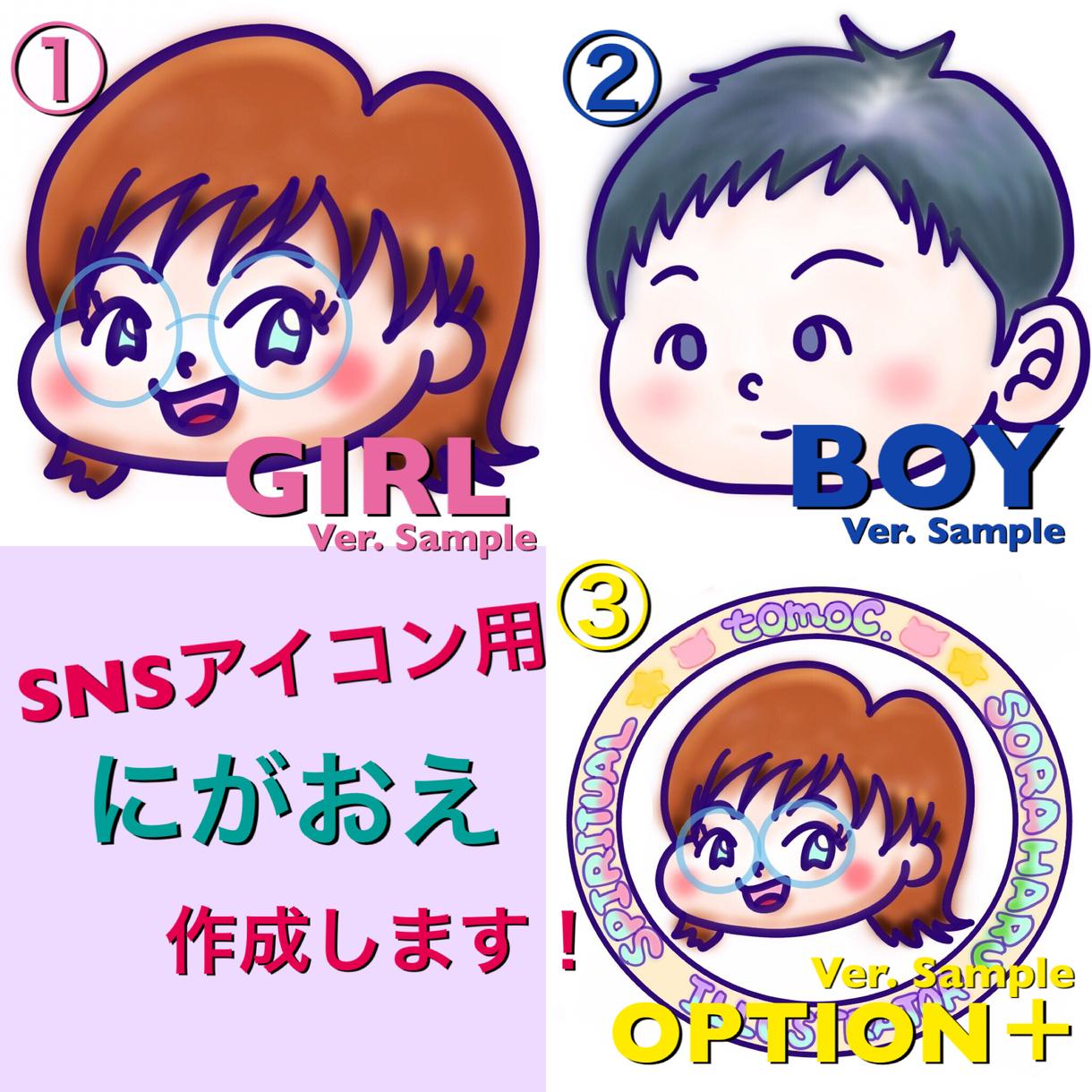 POPなSNSアイコン用似顔絵作成します アイコンをイラストでカワイく個性的に!