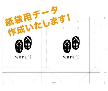 ロゴ入り紙袋・ショッパーのデータ作成します 現役のデザイナーがお店作りをサポートします!