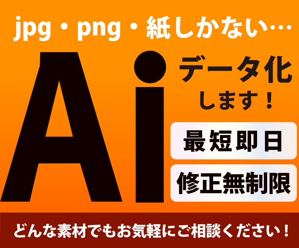 最短即日！画像からAiデータをお作りします 迅速かつ丁寧にトレースいたします！ イメージ1