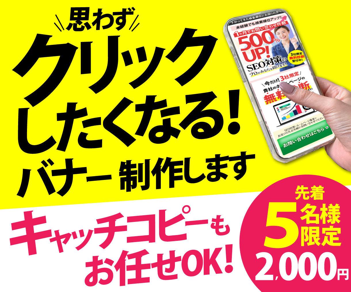 売上げ直結！押したくなるバナー制作します キャッチコピーもデザインも丸投げOK！ バナー・ヘッダーデザイン ココナラ