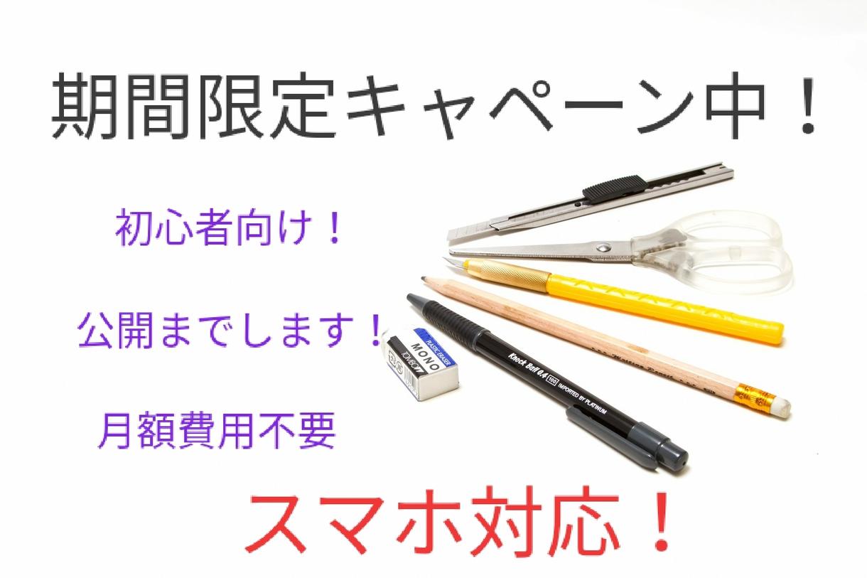 powerpointを本格ホームページにします 簡単!格安!3名様限定キャペーン中!スマホ対応!公開もします