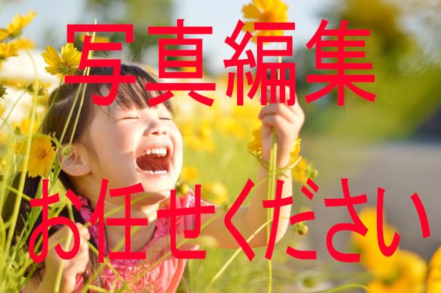 画像の不要物を除去いたします。