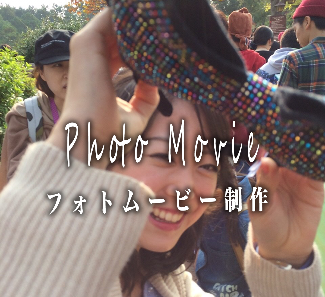 フォトムービー(旅行、卒業、結婚式)お作り致します 大切な思い出の写真を記念動画に