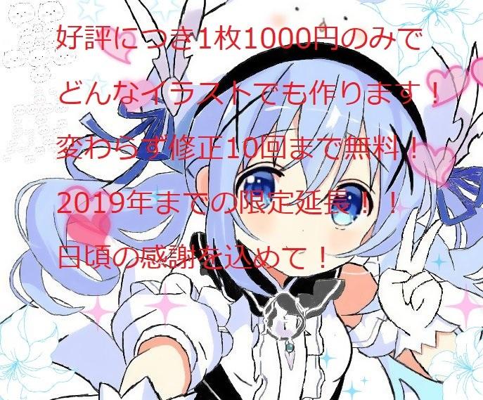 期間限定あなただけのオリジナルアイコン描きます あなただけのオリジナルアイコン背景追加料金無料!2019まで