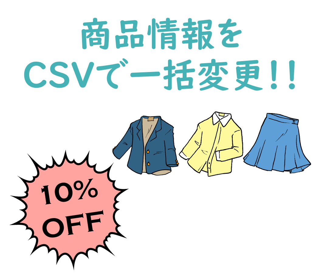 ECサイトの商品情報変更します ~商品名・価格・在庫数・倉庫設定など簡易なもの~